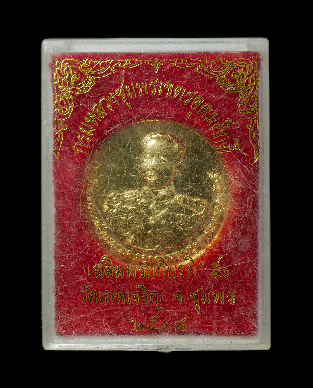 18Feb25 (35)dp.jpg - เหรียญกรมหลวงชุมพรเขตอุดมศักดิ์ ปี2538 วัดเทพเจริญ (รับร่อ) ต.ท่าข้าม อ.ท่าแซะ จ.ชุมพร รุ่นเฉลิมพระเกียรติ ฉลองสิริราชสมบัติครบ 50 ปี รัชกาลที่ 9 เนื้ [..] | https://kamulet.in.th